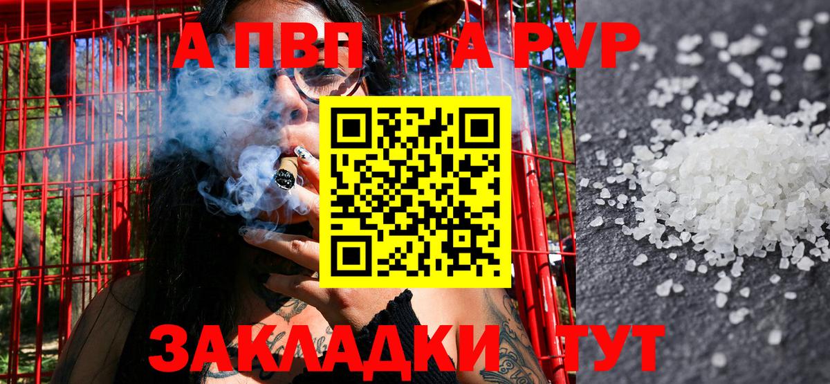 А ПВП Соль  A PVP Соль  Alpha PVP Crystall  Омск  APVP  Вход с VPN 
