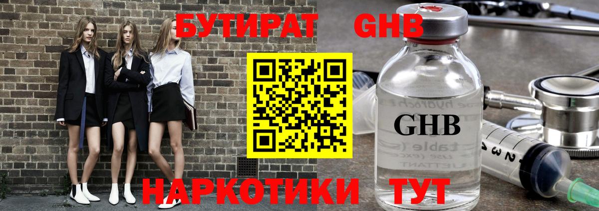 БУТИРАТ 99% Омск