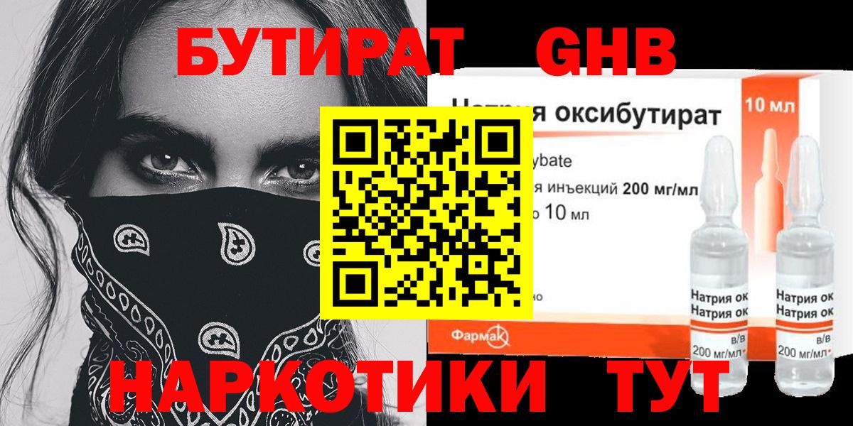 БУТИРАТ оксибутират  Вход с VPN  БУТИРАТ  Омск 