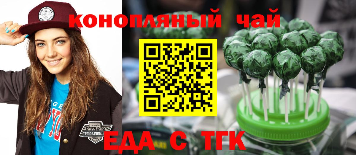 Еда ТГК марихуана Омск