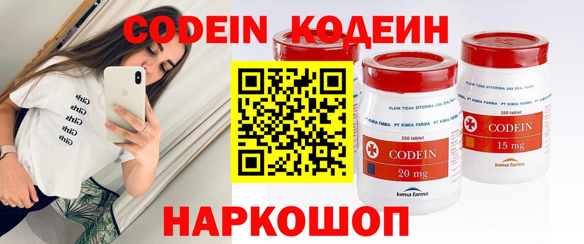 Codein напиток Lean (лин) Омск