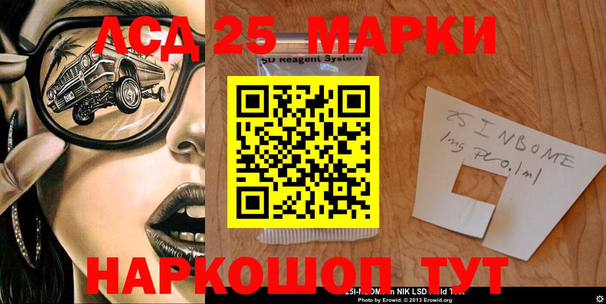 Марки 25I-NBOMe 1,8мг  наркотики  Марки 25I-NBOMe 1,8мг  Омск  Вход с VPN 